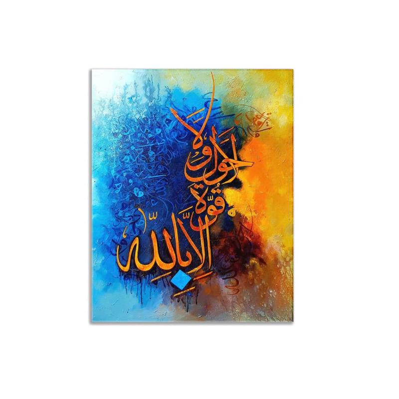 There is no power but from God - Islamic Wall Art