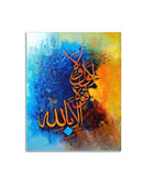 There is no power but from God - Islamic Wall Art