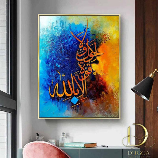 There is no power but from God - Islamic Wall Art