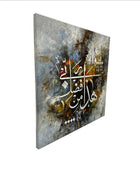 Quranic ayat - ( هَذَا مِنْ فَضْلِ رَبِّي ) - Wall Art Islamic Home Decor