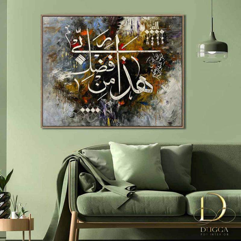 Quranic ayat - ( هَذَا مِنْ فَضْلِ رَبِّي ) - Wall Art Islamic Home Decor