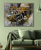 Quranic ayat - ( هَذَا مِنْ فَضْلِ رَبِّي ) - Wall Art Islamic Home Decor